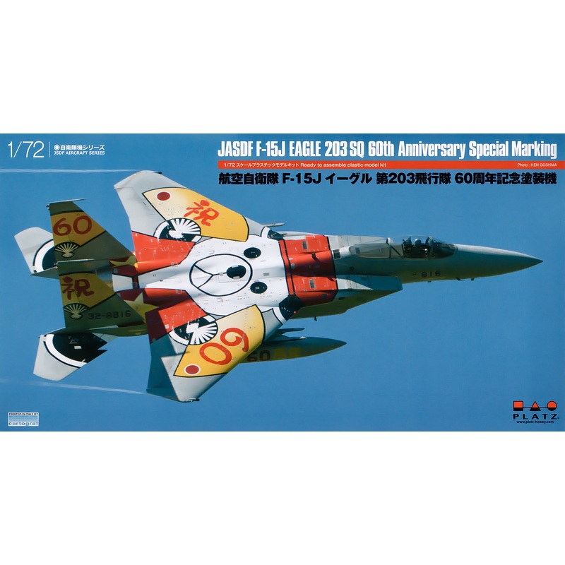 1/72 Japan Air Self-Defense Force F-15J Eagle 203rd Squadron 60th Anniversary Painted Machine