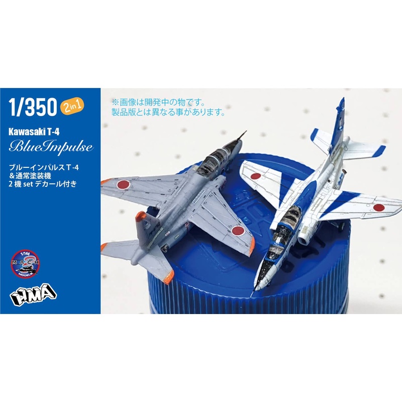 1/350 Kawasaki T-4 & Blue Impulse 2 Set