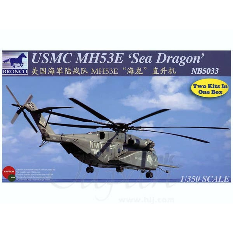 1/350 USMC MH-53E Sea Dragon Helicopter (2 Set)