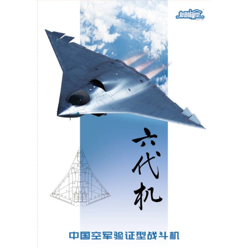 1/144 Chinese 7th Generation (CH) Fighter Single Kit Set