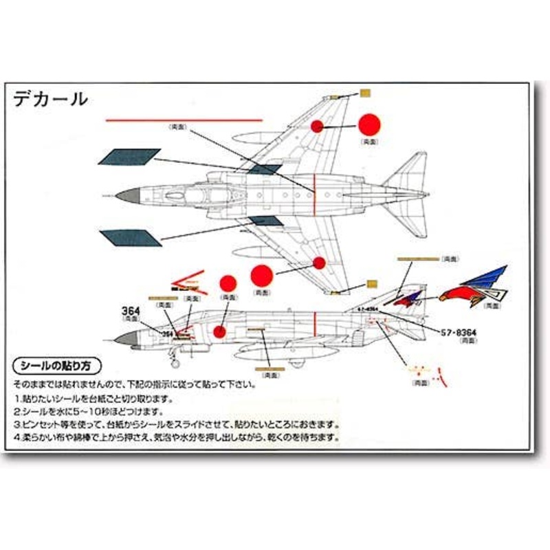 1/144 F4E/J Phantom
