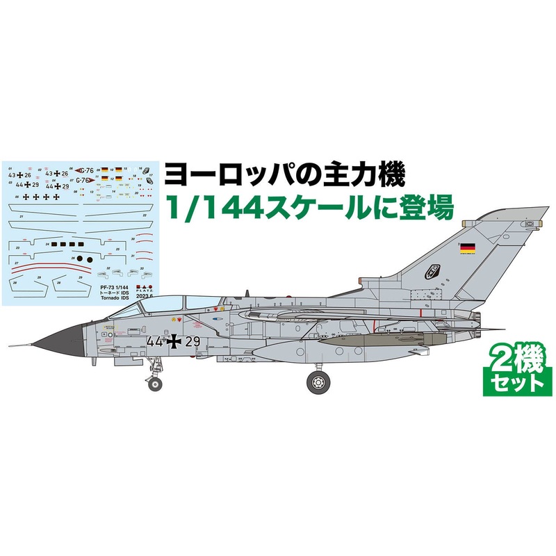 1/144 Tornado IDS Luftwaffe (TTTE/A Squadron) (x2)