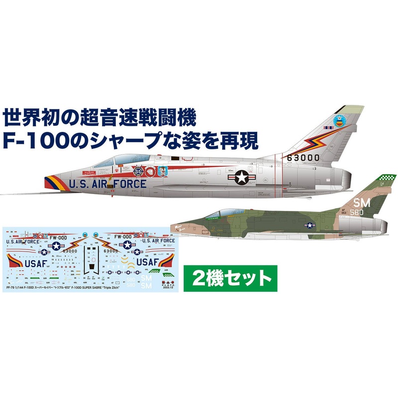1/144 US Air Force F-100D Super Saber Triple Zero