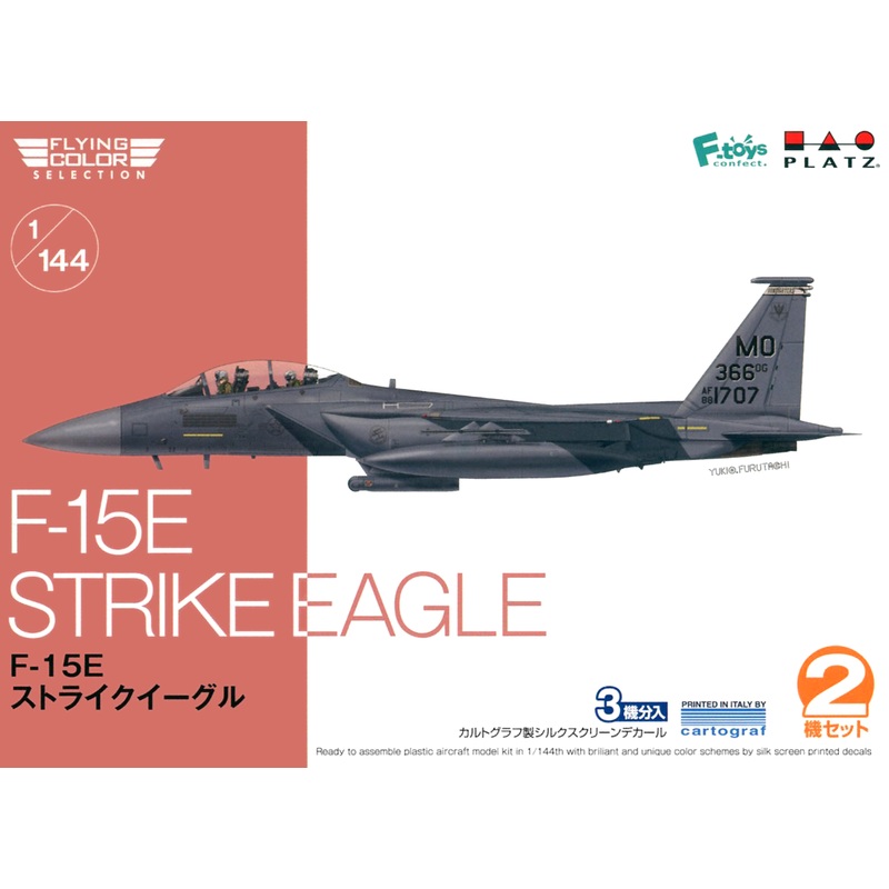 1/144 F-15E Strike Eagle (2pcs)