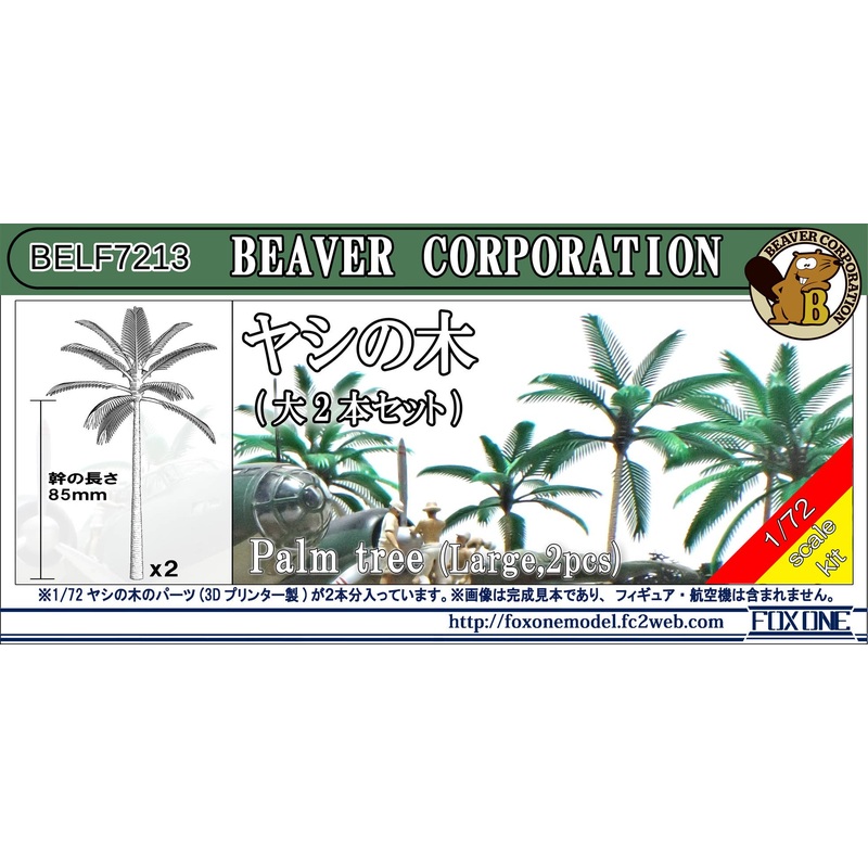 1/72 Palm Tree (Large, 2pcs)
