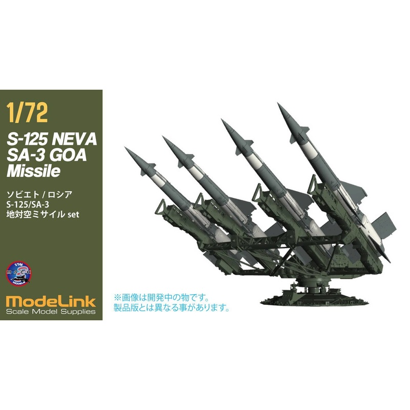 1/72 Soviet/Russian SA-3 S125 Surface-to-air Missile