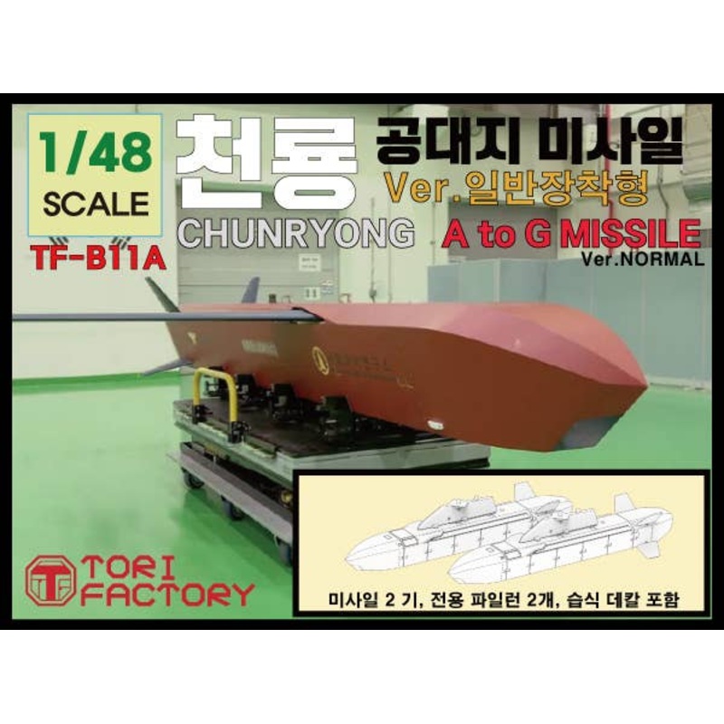 1/48 Current Use South Korean Air Force Chenryong Long-range Air-to-ground Missile Regular Version (2 pieces)