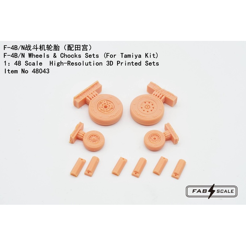 1/48 F-4B/N Wheels & Chocks Sets (For Tamiya Kit)