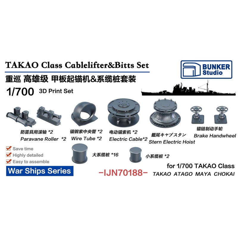 1/700 IJN TAKAO Class Cablelifter&Bitts Set