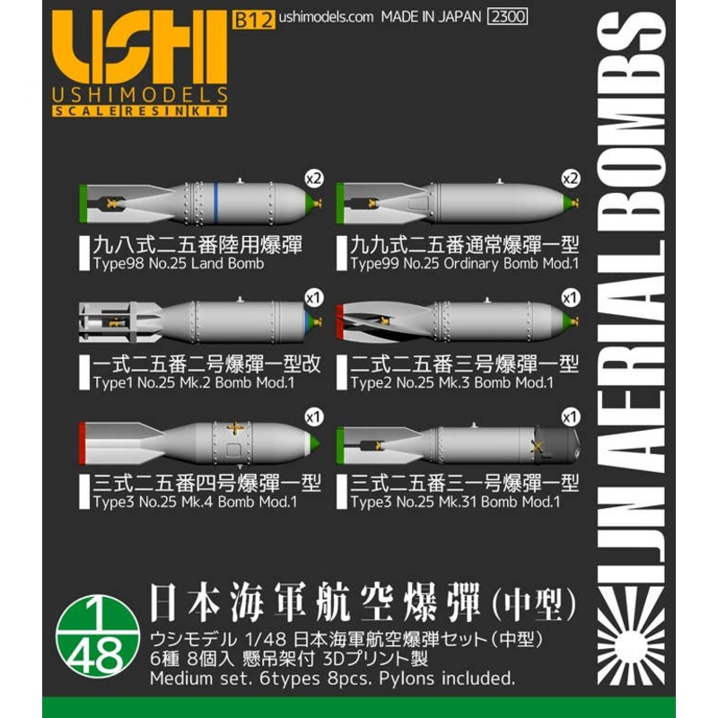 1/48 Japanese Navy Aerial Bomb Set (Medium Size) 6 Types (8pcs)