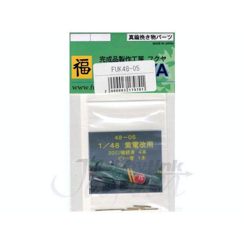 1/48 Shiden-Kai 20mm Machinegun (4pcs)