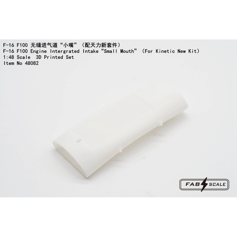 1/48 F-16 F100 Engine Integrated Intake Small Mouth  (For Kinetic New Kit)
