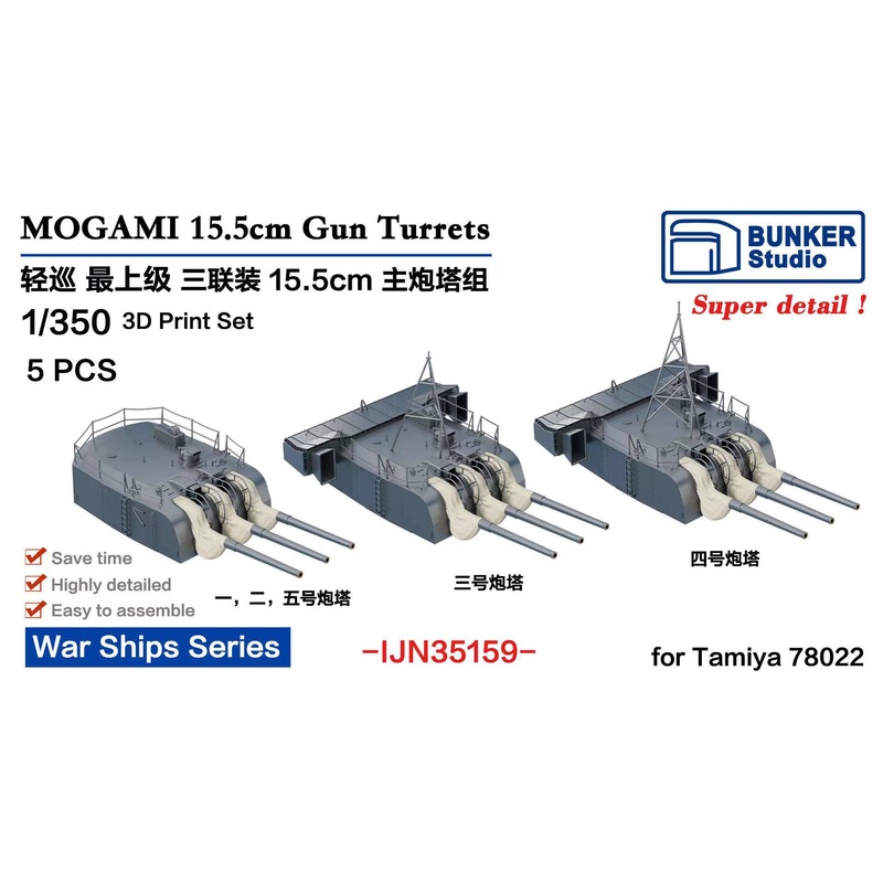 1/350 IJN MOGAMI 155mm Triple Gun Turrets Set (5pcs)