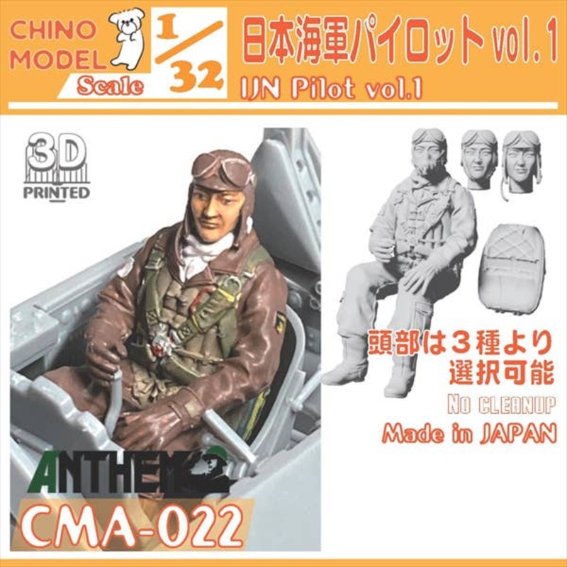 1/32 Japanese Navy Pilot vol.1