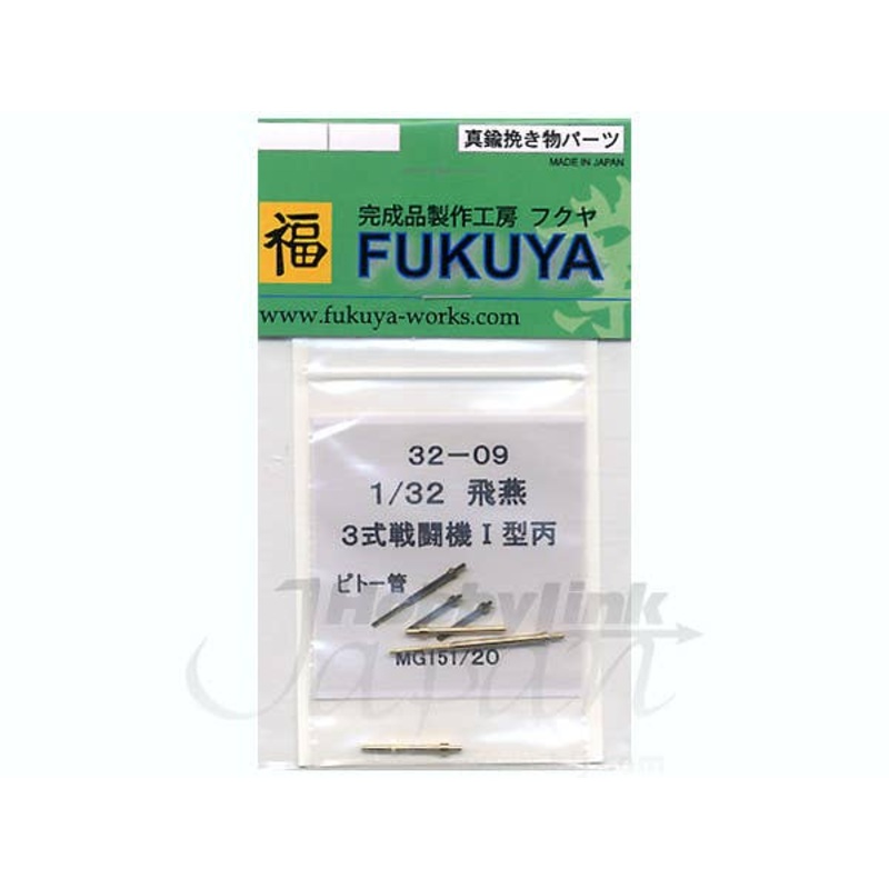 1/32 Hien I Hei Pitot Tube & MG151 Gun Barrel 2pcs
