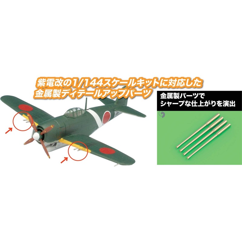 1/144 20mm Cannon Metal Parts for IJN Local Fighter Shiden Kai