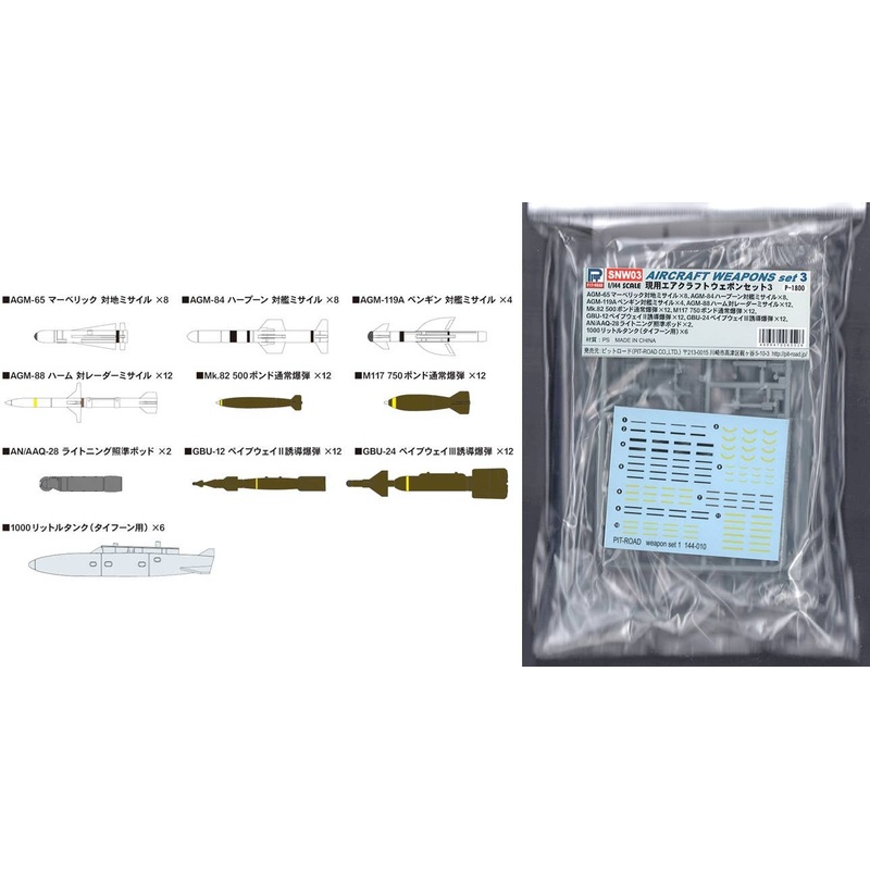1/144 Modern Aircraft Weapon Set #3