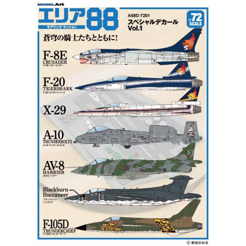 1/72 [A88D-7201] Area 88 Special Decal Vol.1