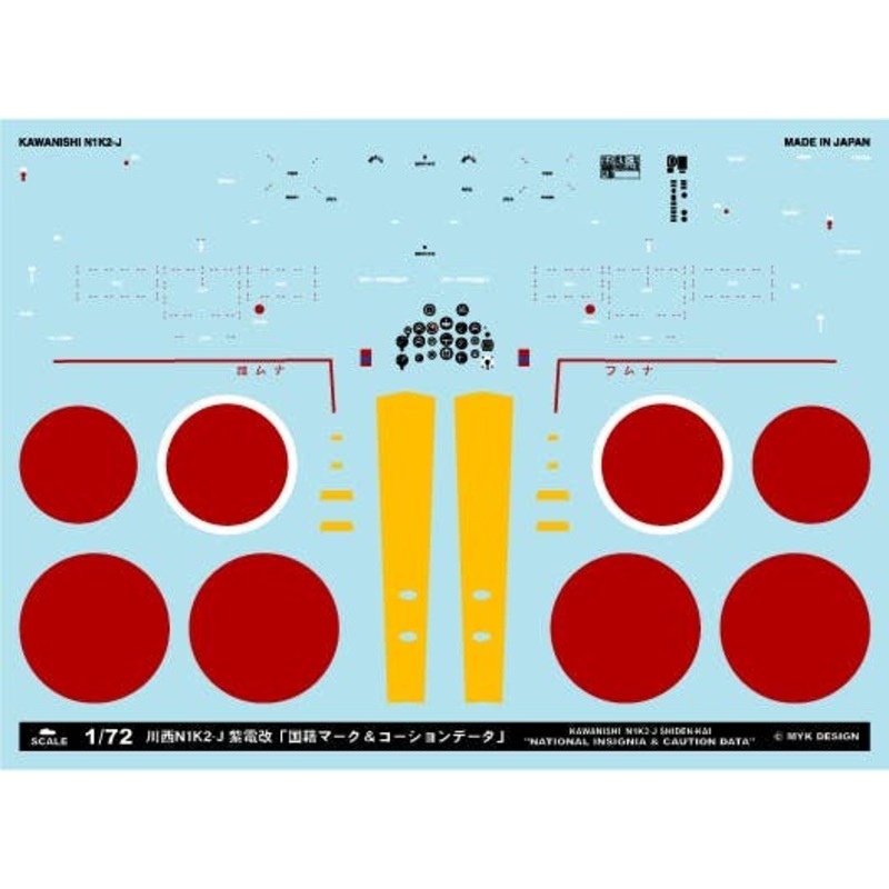 1/72 Kawanishi N1K2-J Shiden Kai National Insignia & Caution Data