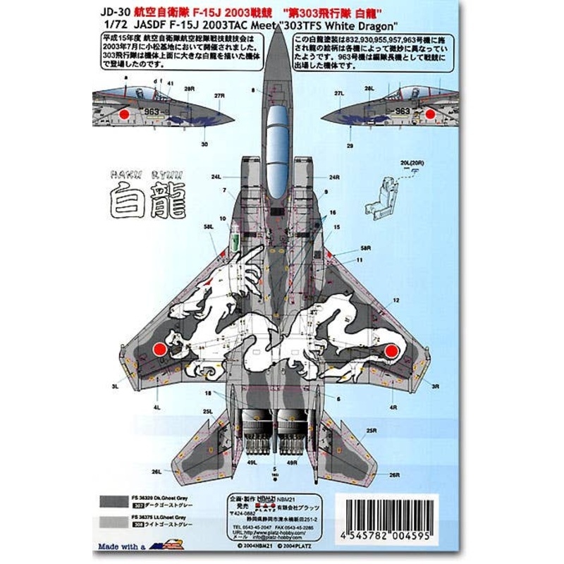 1/72 JASDF F-15J Senkyo '03 303rd FG