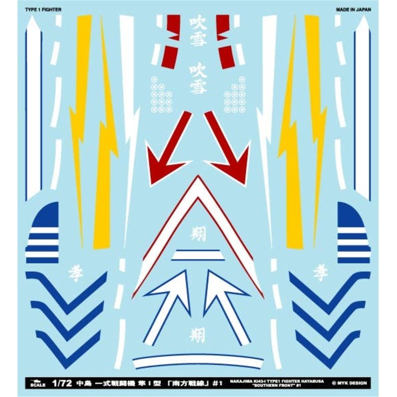 1/72 Nakajima Army Type 1 Fighter Ki-43-I Hayabusa Southern Front #1
