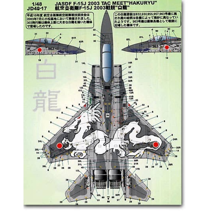 1/48 JASDF F-15J '03 Senkyo Hakuryu