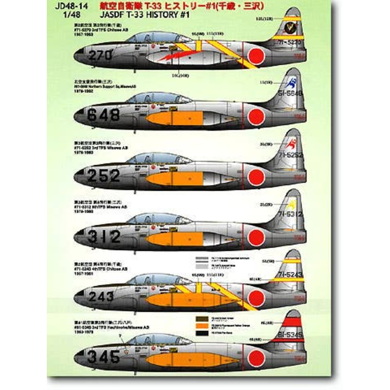 1/48 JASDF T-33 History #1