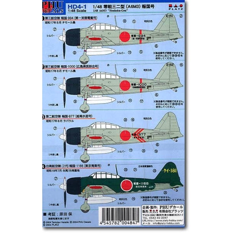 1/48 Zero Fighter Model 32 Hokoku-go Decal