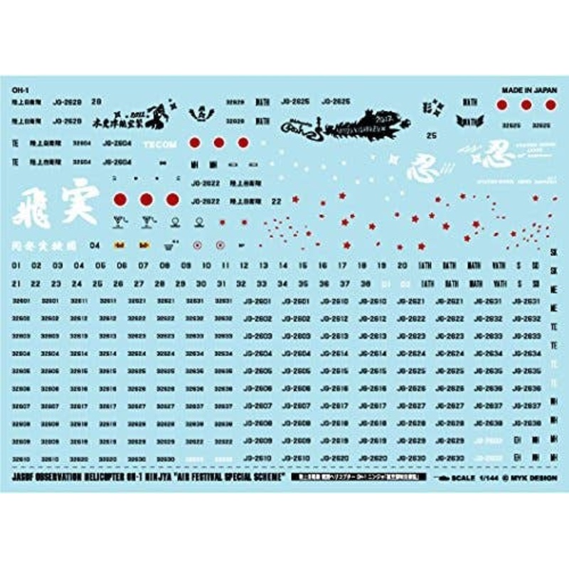 1/144 JGSDF Observation Helicopter OH-1 Ninja Air Festival Special Scheme