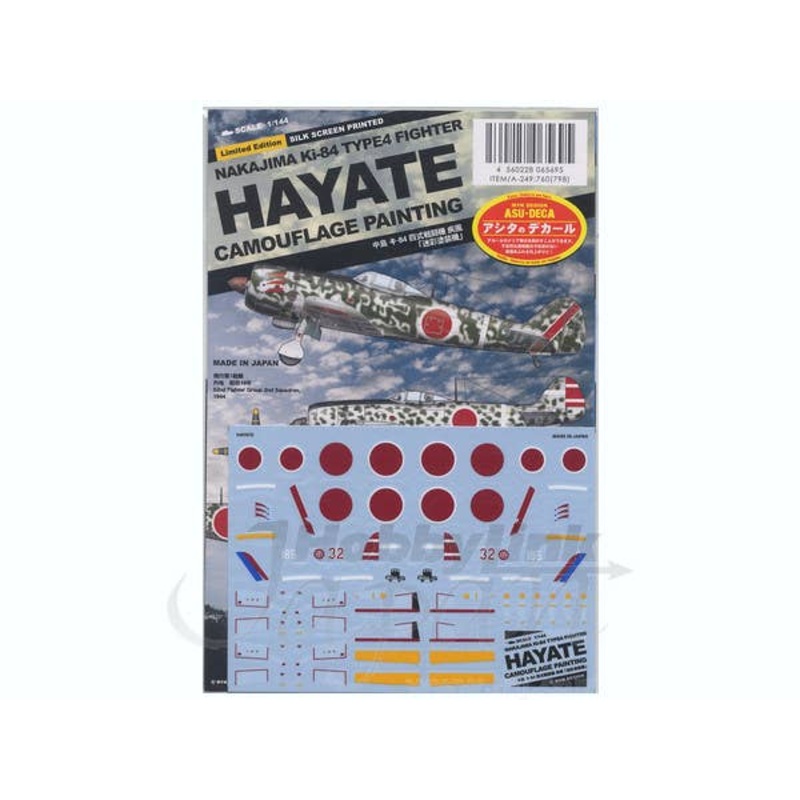 1/144 Nakajima Ki-84 Hayate (Military camouflage)