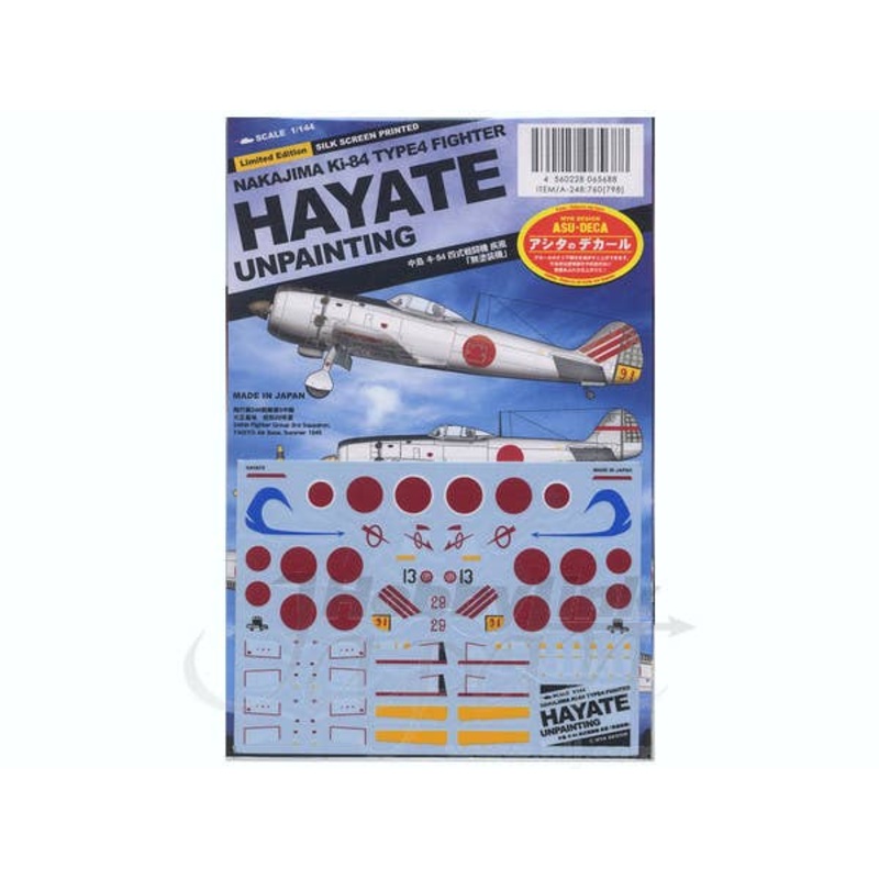 1/144 Nakajima Ki-84 Hayate (Unpainted aircraft)