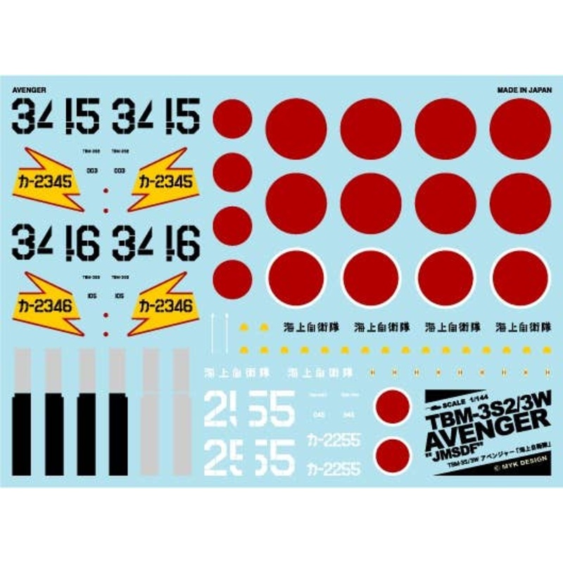 1/144 TBM-3S/3W Avenger JMSDF
