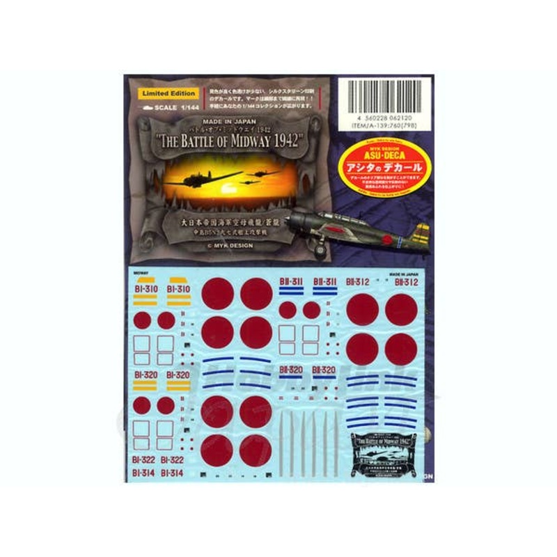 1/144 Type 97 Bomber Hiryu / Soryu Midway