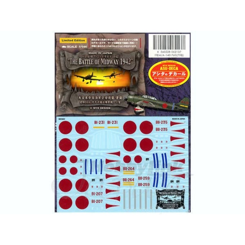 1/144 Type 99 Bomber Hiryu / Soryu Midway