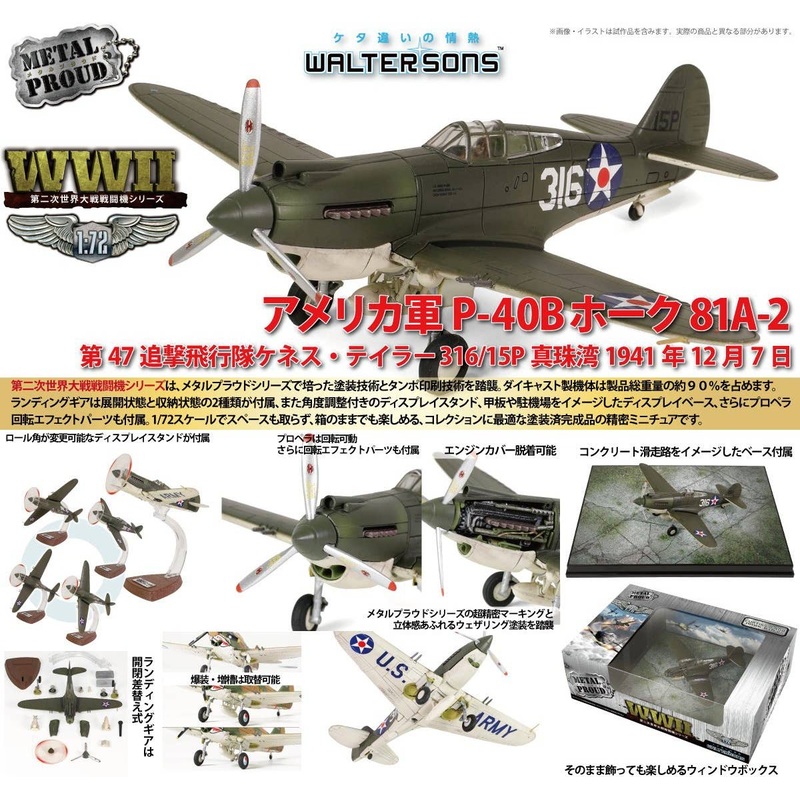 1/72 US Army P-40B Hawk 81A-2 47th Pursuit Squadron Kenneth Taylor Aircraft number 316/15P Pearl Harbor December 7, 1941
