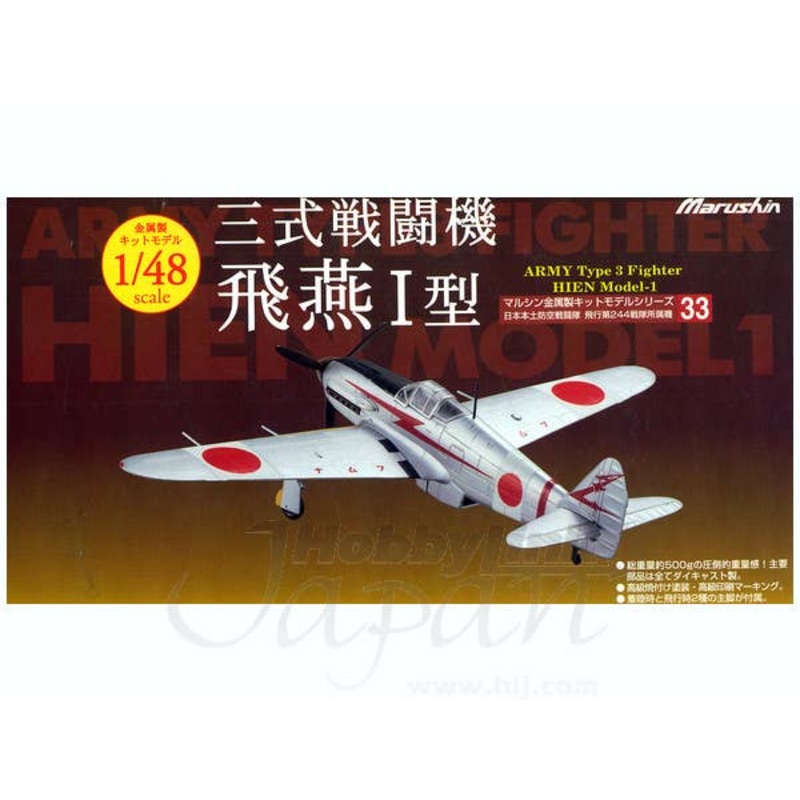 1/48 IJA Type 3 Hien 244th F.G.