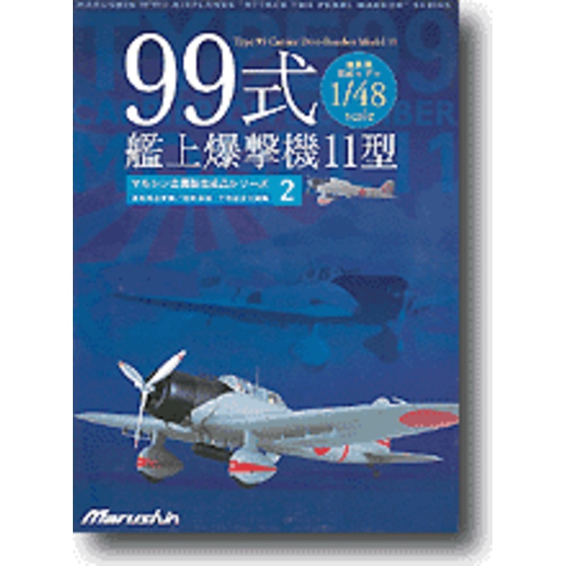 1/48 Type 99 Carrier Bomber "Val" Model 11 "Attack Pearl Harbor"