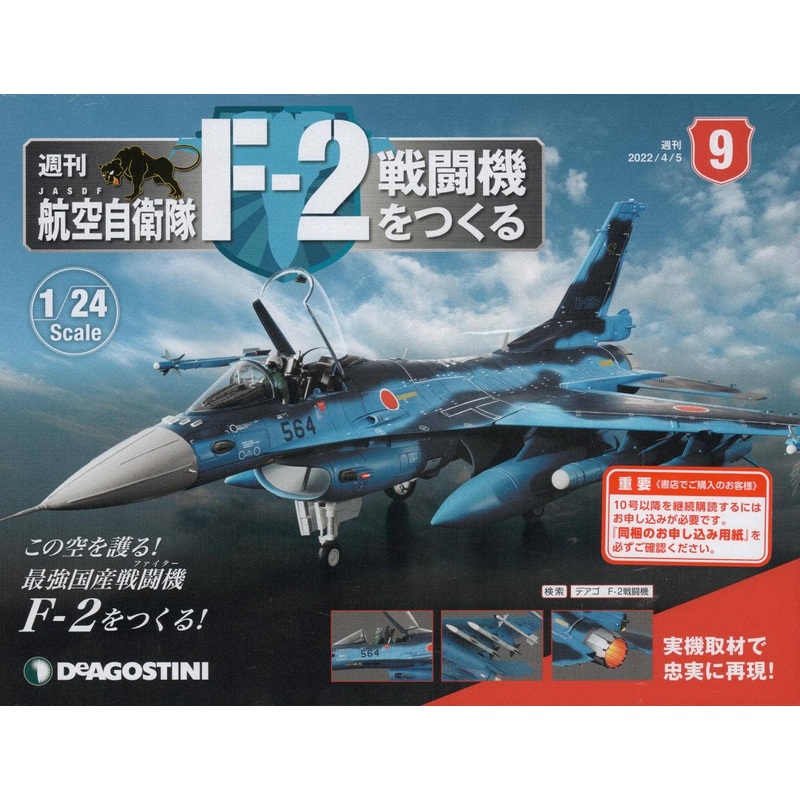 1/24 JASDF F-2 Weekly Magazine #009