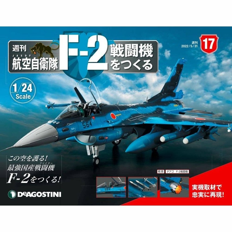 1/24 JASDF F-2 Weekly Magazine #017