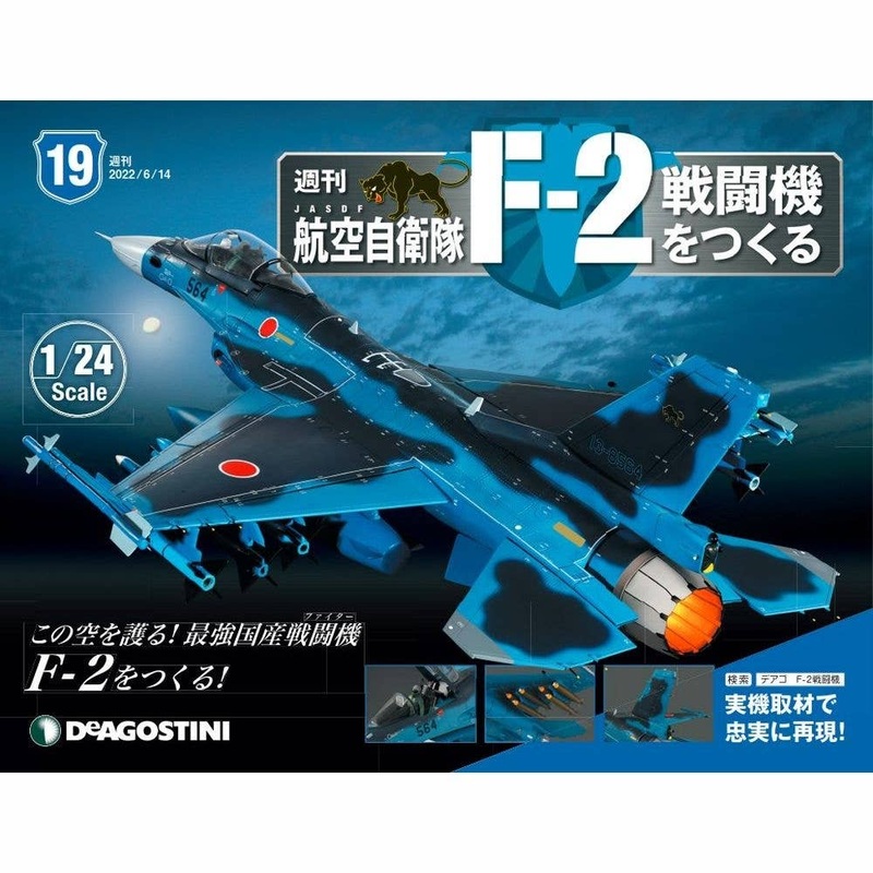 1/24 JASDF F-2 Weekly Magazine #019