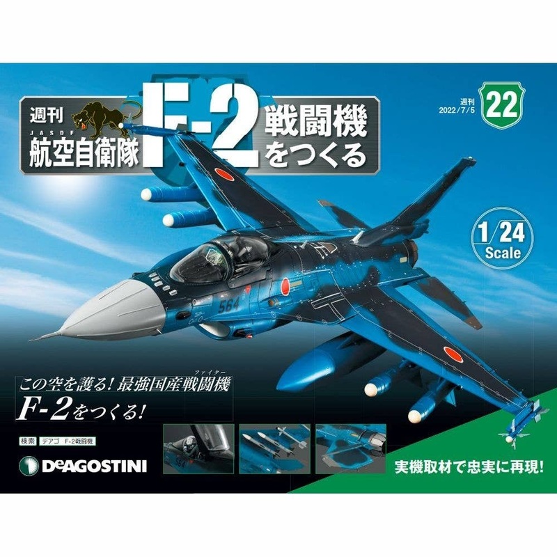 1/24 JASDF F-2 Weekly Magazine #022