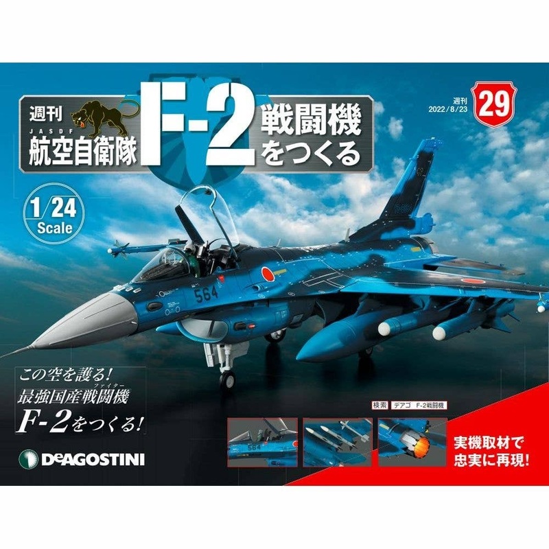 1/24 JASDF F-2 Weekly Magazine #029