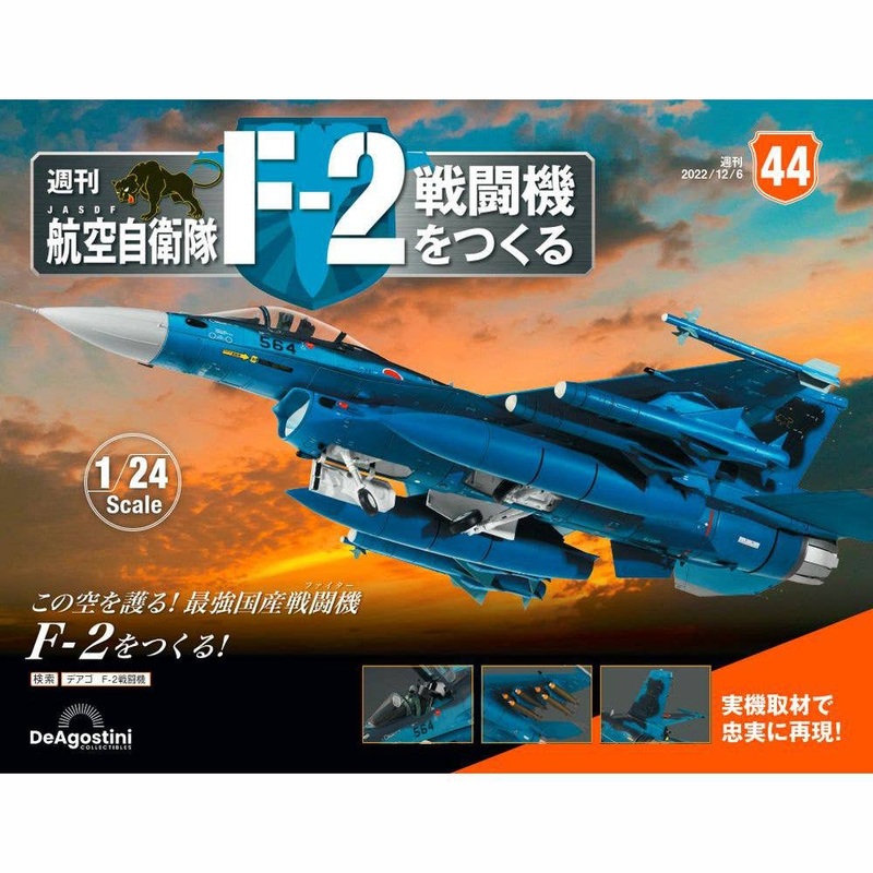1/24 JASDF F-2 Weekly Magazine #044