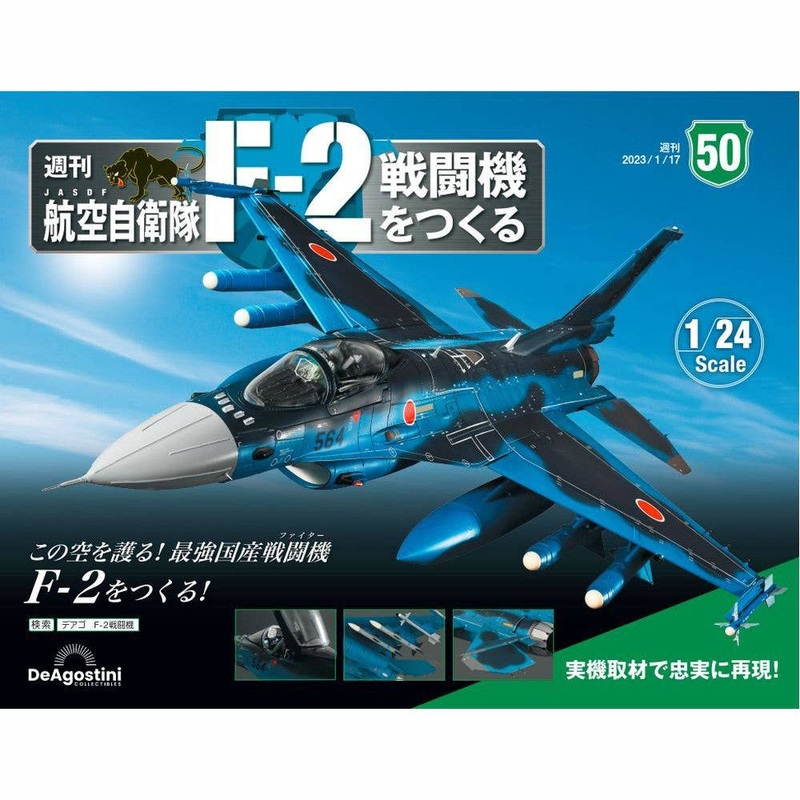1/24 JASDF F-2 Weekly Magazine #050