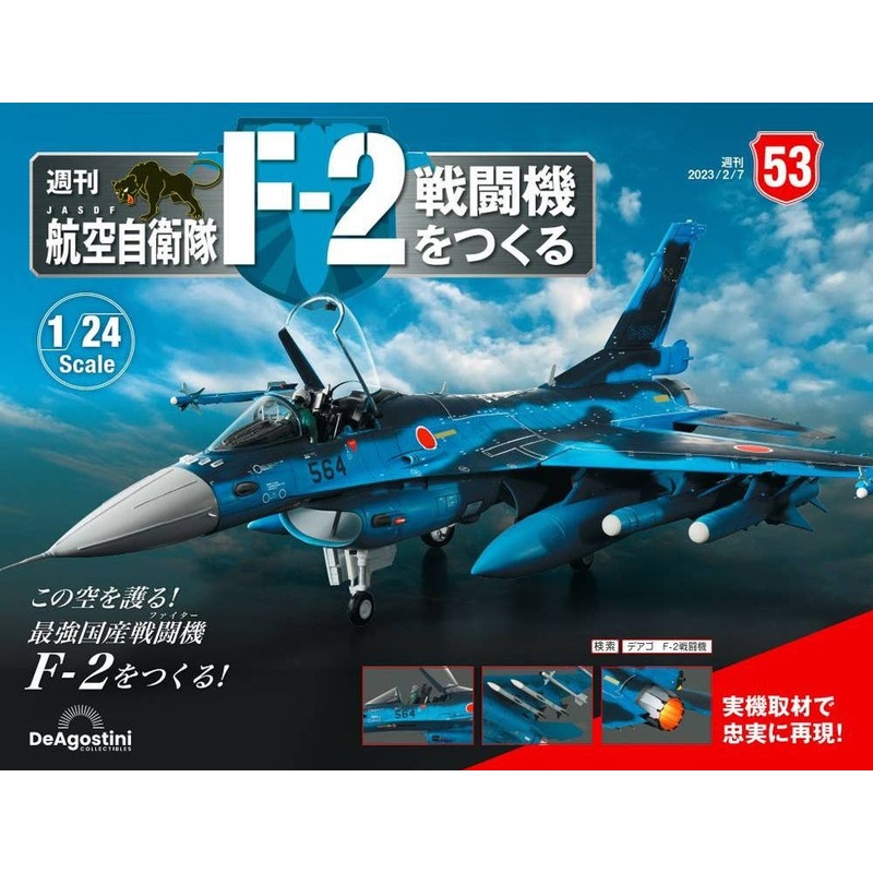1/24 JASDF F-2 Weekly Magazine #053