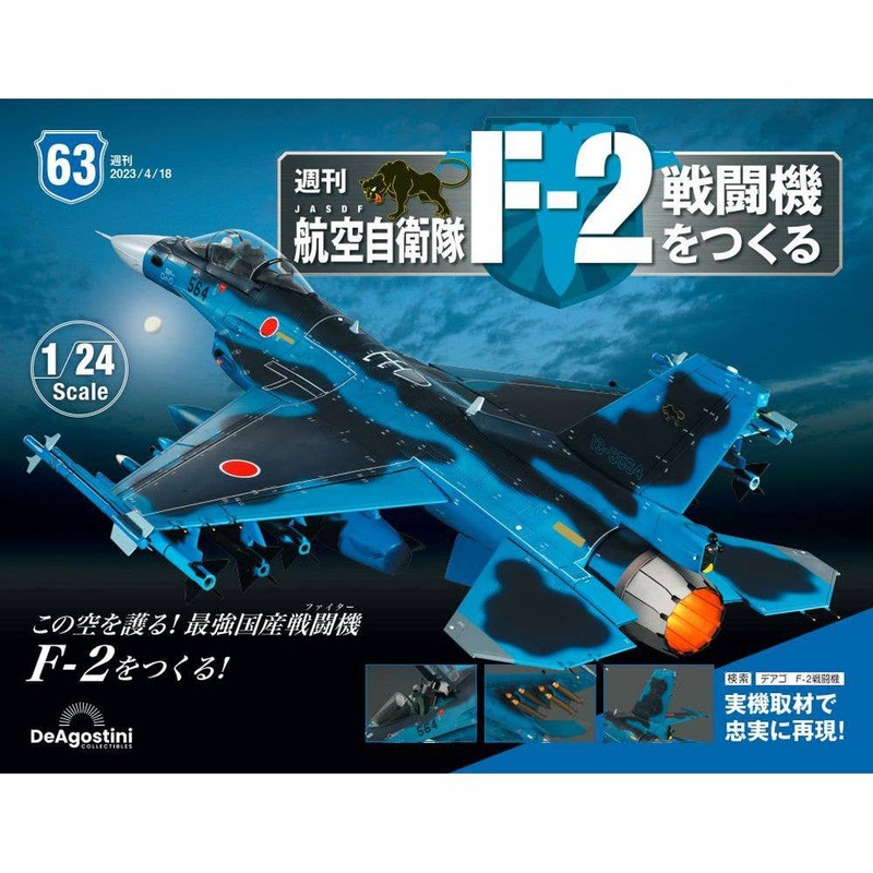 1/24 JASDF F-2 Weekly Magazine #063