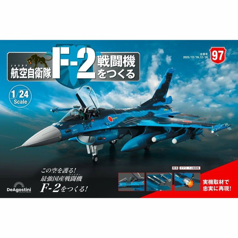 1/24 JASDF F-2 Weekly Magazine #097