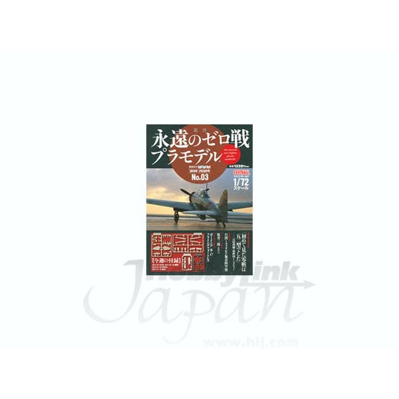 1/72 Weekly Eternal Zero Fighter Plastic Model Kit #03