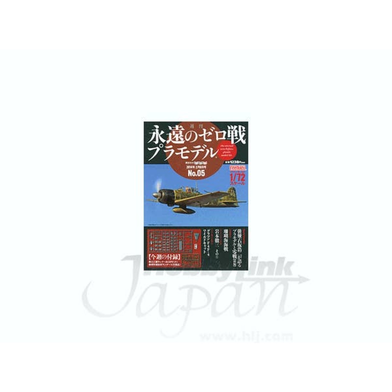 1/72 Weekly Eternal Zero Fighter Plastic Model Kit #05