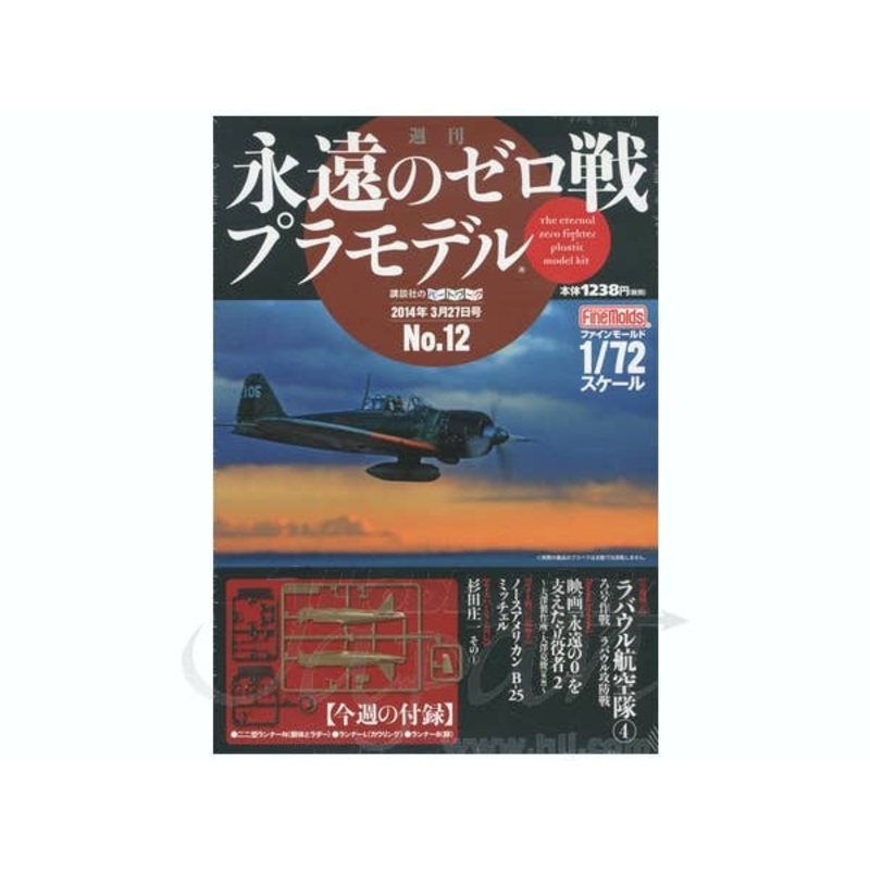 1/72 Weekly Eternal Zero Fighter Plastic Model Kit #12